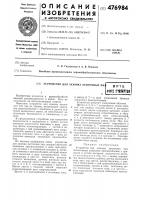 Устройство для зажима ленточных пил Устройство для зажима ленточных пил
