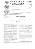 Способ разрезания листовых полимерных материалов Способ разрезания листовых полимерных материалов