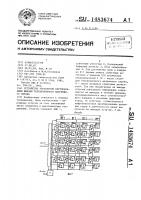 Устройство управления вертикальными шинами телевизионного матричного экрана Устройство управления вертикальными шинами телевизионного матричного экрана