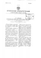 Устройство для защиты понизительных подстанции