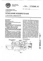 Стенд для испытания когтевой завесы деревообрабатывающего станка Стенд для испытания когтевой завесы деревообрабатывающего станка