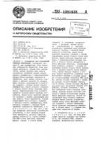 Устройство для управления обменом информации Устройство для управления обменом информации
