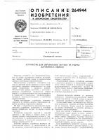 Устройство для образования зарубок на ребрах деревянных ящиков Устройство для образования зарубок на ребрах деревянных ящиков