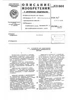 Устройство для завертывания и отверты-вания цилиндрических деталей Устройство для завертывания и отверты-вания цилиндрических деталей