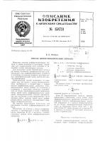 Патент ссср 158731 Патент ссср 158731