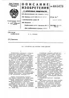 Устройство для монтажа узлов деталей Устройство для монтажа узлов деталей