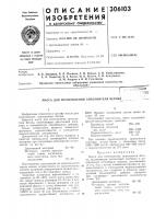 Масса для изготовления заполнителя бетон^ Масса для изготовления заполнителя бетон^