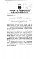 Патент ссср  154298