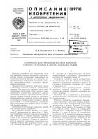 Устройство для управления весовой коробкой самовеса чесальной и других подобных машин Устройство для управления весовой коробкой самовеса чесальной и других подобных машин