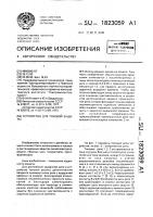 Устройство для токовой защиты Устройство для токовой защиты