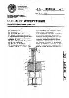 Устройство для обратного гидромеханического прессования Устройство для обратного гидромеханического прессования