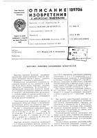 Патент ссср 189706 Патент ссср 189706