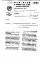 Плавкий предохранитель