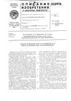 Способ получения нафт- Способ получения нафт-