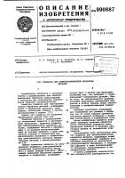 Подвеска для электрохимической обработки деталей Подвеска для электрохимической обработки деталей