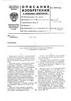 Способ получения пружин растяжения с начальным натяжением Способ получения пружин растяжения с начальным натяжением