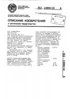 Состав для удаления окрашенных пятен с текстильных изделий Состав для удаления окрашенных пятен с текстильных изделий