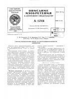 Патент ссср 157836 Патент ссср 157836