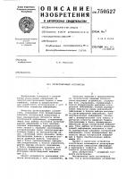 Регистрирующее устройство Регистрирующее устройство