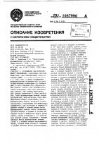 Устройство для программного управления Устройство для программного управления