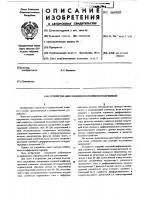 Устройство для усиления постоянного напряжения Устройство для усиления постоянного напряжения