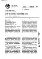 Опора поворотного сиденья транспортного средства Опора поворотного сиденья транспортного средства