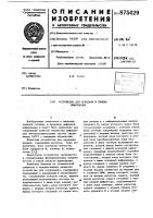 Устройство для передачи и приема информации Устройство для передачи и приема информации