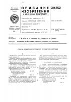 Патент ссср 316752 Патент ссср 316752