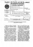 Устройство для стабилизации крутосклонного транспортного средства Устройство для стабилизации крутосклонного транспортного средства