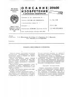 Траверса прессующего устройства Траверса прессующего устройства
