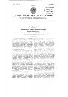 Устройство для записи кривой вращающих моментов двигателя Устройство для записи кривой вращающих моментов двигателя