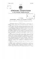 Колонковый снаряд для дробового бурения