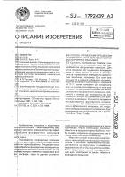 Способ управления процессом газоочистки при термообработке фосфоритных окатышей Способ управления процессом газоочистки при термообработке фосфоритных окатышей