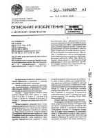 Штамп для обработки листовых заготовок Штамп для обработки листовых заготовок