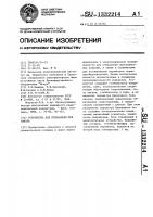 Устройство для отбраковки тел накала Устройство для отбраковки тел накала