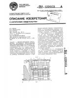 Многогнездная пресс-форма литьевого прессования для изготовления кольцевых резиновых изделий Многогнездная пресс-форма литьевого прессования для изготовления кольцевых резиновых изделий
