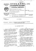 Цанговый патрон Цанговый патрон