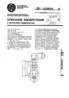 Двухтактный преобразователь постоянного напряжения в постоянное Двухтактный преобразователь постоянного напряжения в постоянное