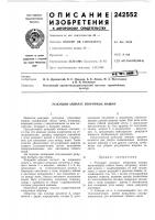 Режущий аппарат уборочных машин