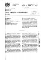 Способ тушения пожаров Способ тушения пожаров