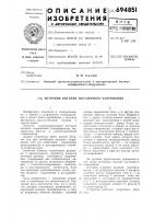 Источник питания постоянного напряжения Источник питания постоянного напряжения