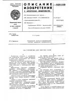 Устройство для очистки газов Устройство для очистки газов