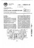 Устройство для сигнализации Устройство для сигнализации