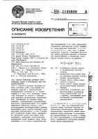 Способ контроля профиля зуба зубчатых колес и устройство для его осуществления Способ контроля профиля зуба зубчатых колес и устройство для его осуществления