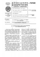 Измерительная схема,например,для детектора по теплопроводности Измерительная схема,например,для детектора по теплопроводности