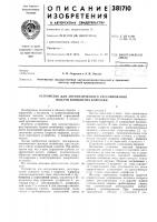 Устройство для автоматического регулирования подачи ингибитора коррозии Устройство для автоматического регулирования подачи ингибитора коррозии