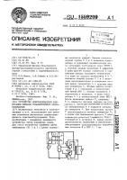 Устройство искробезопасной коммутации питания транзисторного преобразователя Устройство искробезопасной коммутации питания транзисторного преобразователя