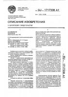 Устройство для управления манипулятором Устройство для управления манипулятором