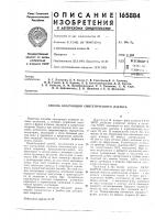 Патент ссср 165884 Патент ссср 165884