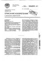 Регистратор временного параметра трудовой нагрузки операторов, работающих под вибрационной нагрузкой Регистратор временного параметра трудовой нагрузки операторов, работающих под вибрационной нагрузкой